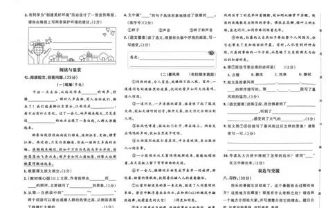 四（上）语文-小学学霸冲A卷妍妍老师整理(1)_小学1-6年级常用的上册资源汇总_四年级上册资料(1)