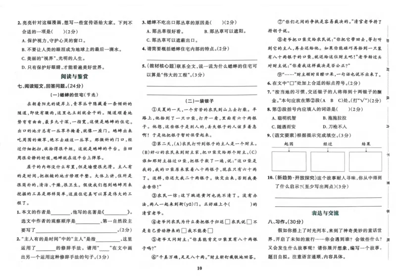 四（上）语文-小学学霸冲A卷妍妍老师整理(1)_小学1-6年级常用的上册资源汇总_四年级上册资料(1)