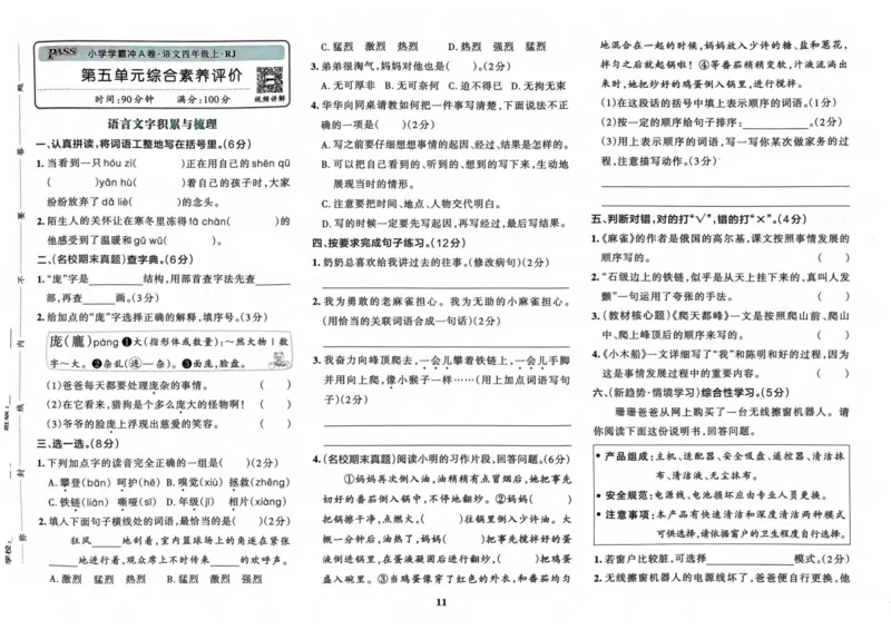 四（上）语文-小学学霸冲A卷妍妍老师整理(1)_小学1-6年级常用的上册资源汇总_四年级上册资料(1)