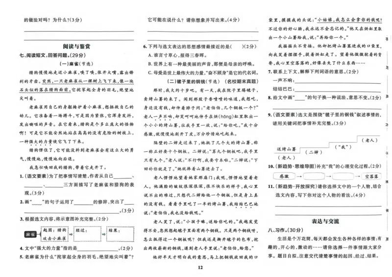 四（上）语文-小学学霸冲A卷妍妍老师整理(1)_小学1-6年级常用的上册资源汇总_四年级上册资料(1)