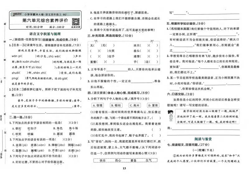 四（上）语文-小学学霸冲A卷妍妍老师整理(1)_小学1-6年级常用的上册资源汇总_四年级上册资料(1)
