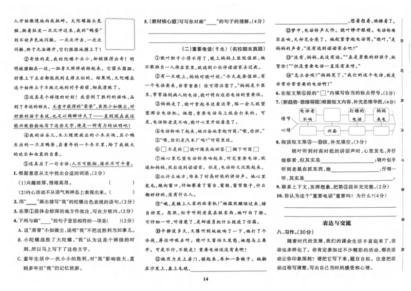 四（上）语文-小学学霸冲A卷妍妍老师整理(1)_小学1-6年级常用的上册资源汇总_四年级上册资料(1)