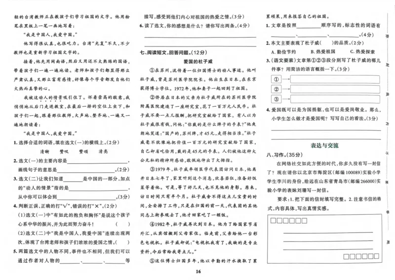 四（上）语文-小学学霸冲A卷妍妍老师整理(1)_小学1-6年级常用的上册资源汇总_四年级上册资料(1)