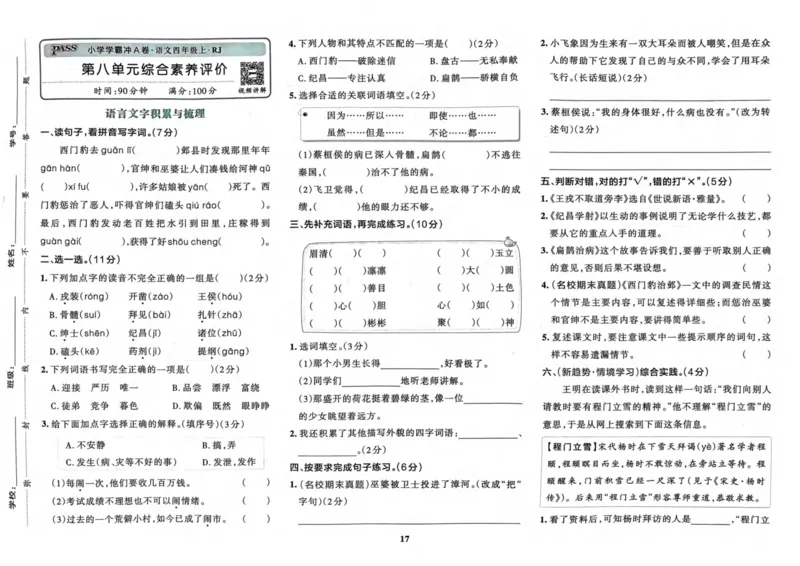 四（上）语文-小学学霸冲A卷妍妍老师整理(1)_小学1-6年级常用的上册资源汇总_四年级上册资料(1)