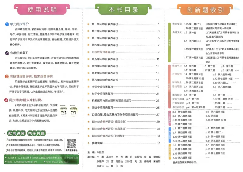 四（上）语文-小学学霸冲A卷妍妍老师整理(1)_小学1-6年级常用的上册资源汇总_四年级上册资料(1)