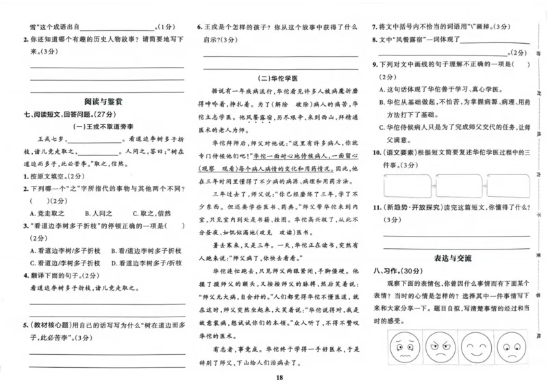 四（上）语文-小学学霸冲A卷妍妍老师整理(1)_小学1-6年级常用的上册资源汇总_四年级上册资料(1)