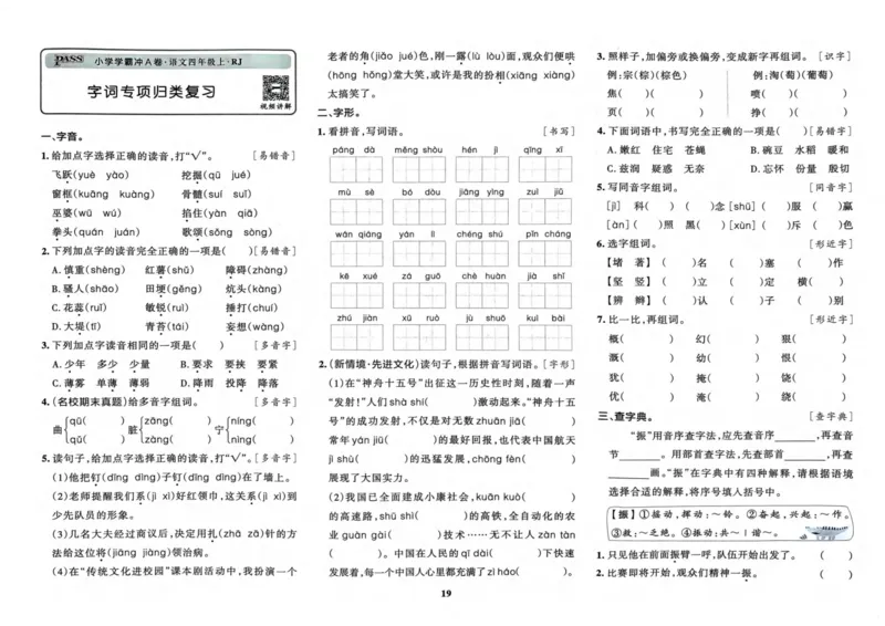 四（上）语文-小学学霸冲A卷妍妍老师整理(1)_小学1-6年级常用的上册资源汇总_四年级上册资料(1)