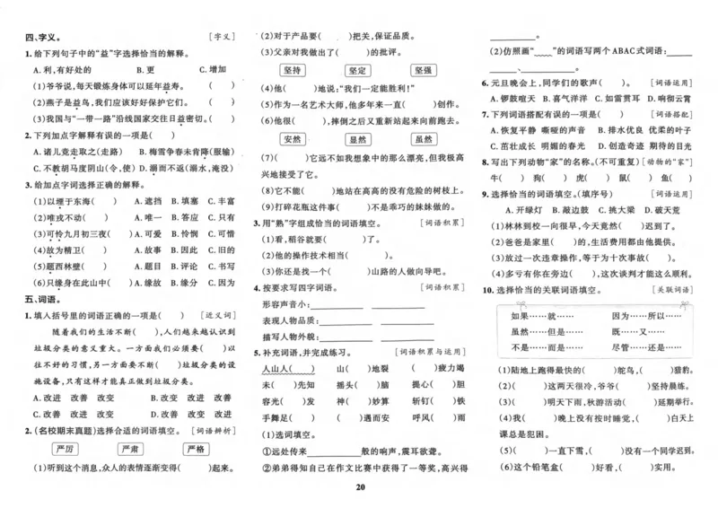 四（上）语文-小学学霸冲A卷妍妍老师整理(1)_小学1-6年级常用的上册资源汇总_四年级上册资料(1)