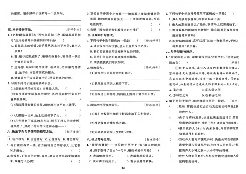 四（上）语文-小学学霸冲A卷妍妍老师整理(1)_小学1-6年级常用的上册资源汇总_四年级上册资料(1)