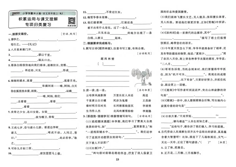 四（上）语文-小学学霸冲A卷妍妍老师整理(1)_小学1-6年级常用的上册资源汇总_四年级上册资料(1)