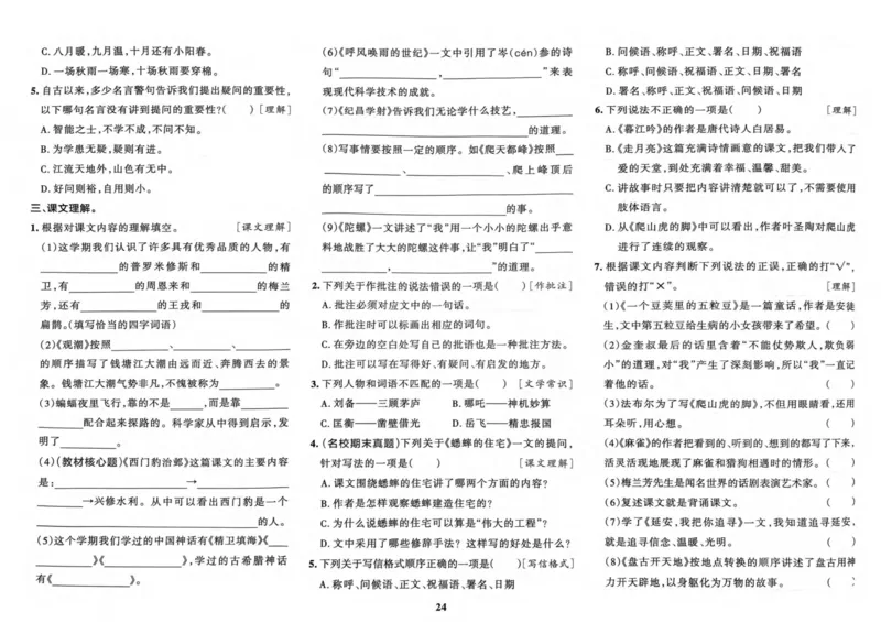 四（上）语文-小学学霸冲A卷妍妍老师整理(1)_小学1-6年级常用的上册资源汇总_四年级上册资料(1)