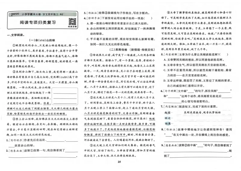 四（上）语文-小学学霸冲A卷妍妍老师整理(1)_小学1-6年级常用的上册资源汇总_四年级上册资料(1)
