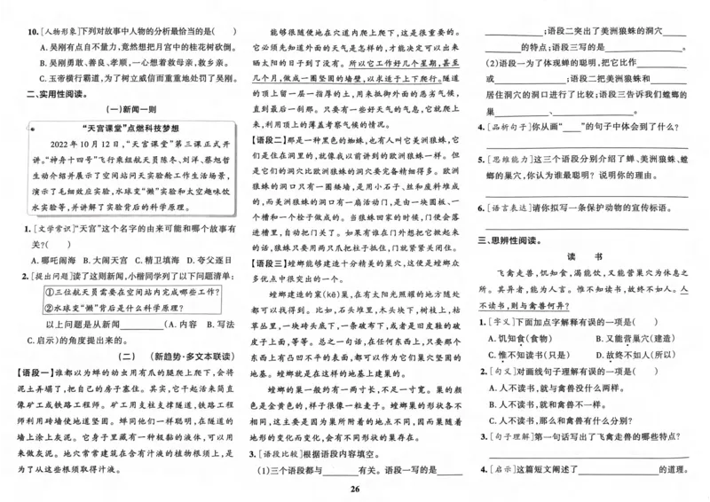 四（上）语文-小学学霸冲A卷妍妍老师整理(1)_小学1-6年级常用的上册资源汇总_四年级上册资料(1)