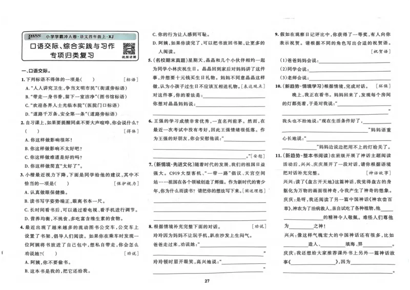 四（上）语文-小学学霸冲A卷妍妍老师整理(1)_小学1-6年级常用的上册资源汇总_四年级上册资料(1)