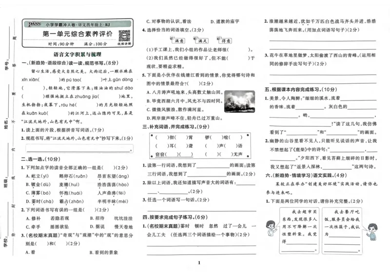四（上）语文-小学学霸冲A卷妍妍老师整理(1)_小学1-6年级常用的上册资源汇总_四年级上册资料(1)