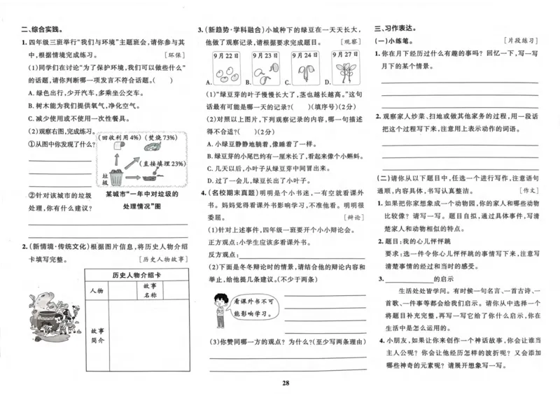 四（上）语文-小学学霸冲A卷妍妍老师整理(1)_小学1-6年级常用的上册资源汇总_四年级上册资料(1)