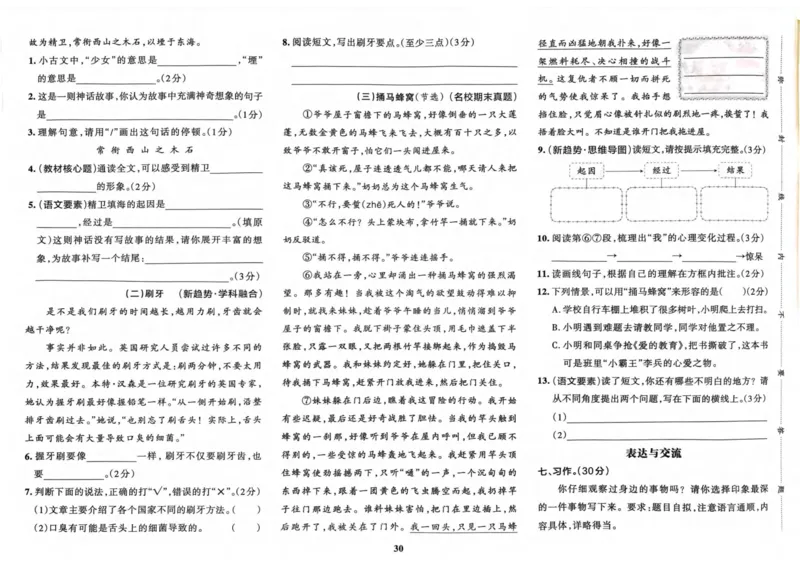 四（上）语文-小学学霸冲A卷妍妍老师整理(1)_小学1-6年级常用的上册资源汇总_四年级上册资料(1)