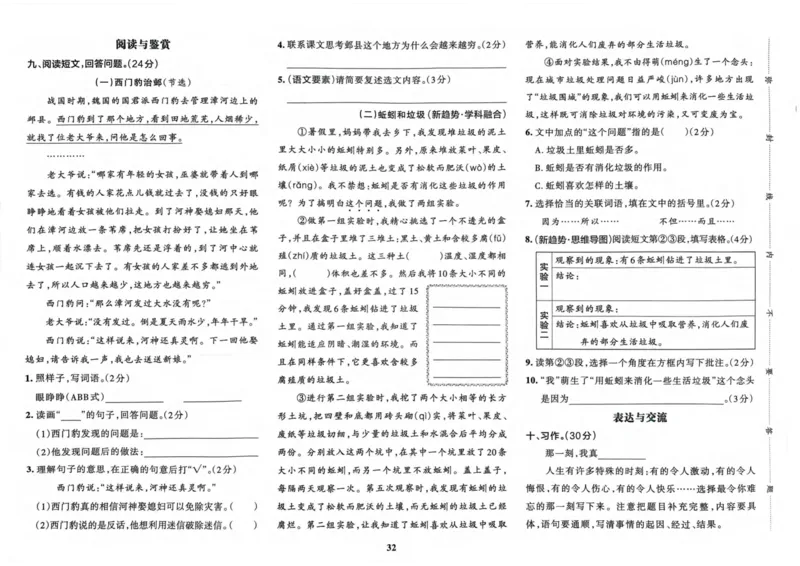 四（上）语文-小学学霸冲A卷妍妍老师整理(1)_小学1-6年级常用的上册资源汇总_四年级上册资料(1)