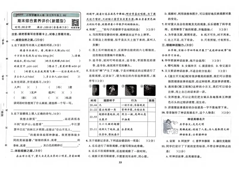 四（上）语文-小学学霸冲A卷妍妍老师整理(1)_小学1-6年级常用的上册资源汇总_四年级上册资料(1)