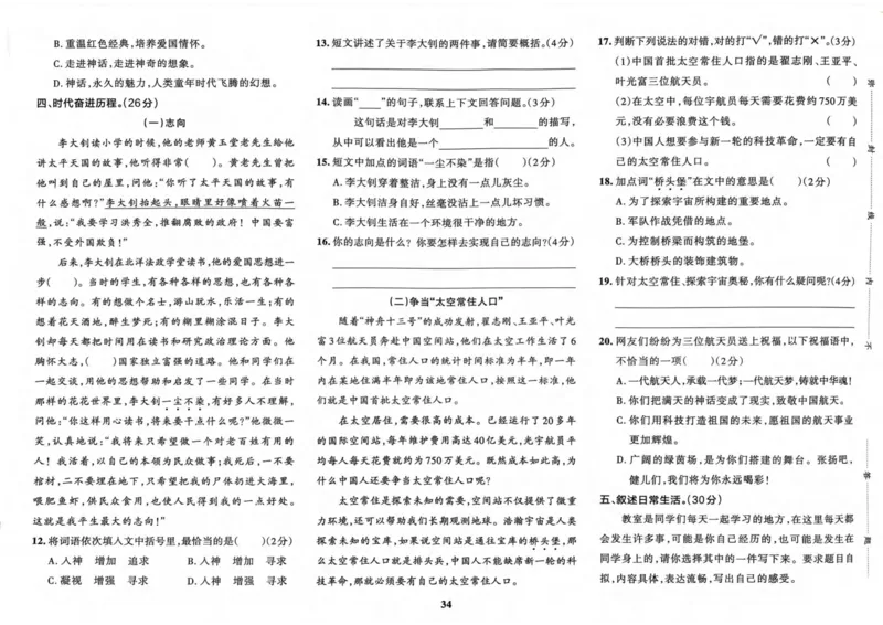 四（上）语文-小学学霸冲A卷妍妍老师整理(1)_小学1-6年级常用的上册资源汇总_四年级上册资料(1)