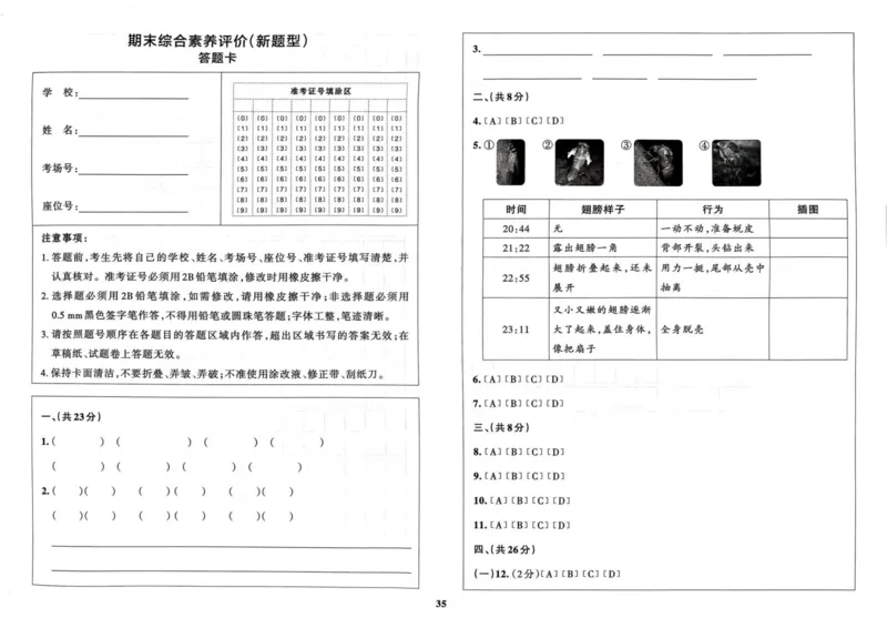 四（上）语文-小学学霸冲A卷妍妍老师整理(1)_小学1-6年级常用的上册资源汇总_四年级上册资料(1)
