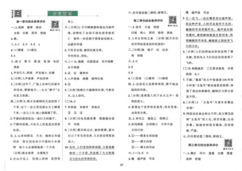 四（上）语文-小学学霸冲A卷妍妍老师整理(1)_小学1-6年级常用的上册资源汇总_四年级上册资料(1)