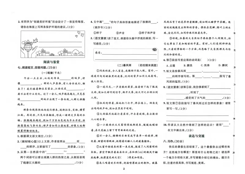 四（上）语文-小学学霸冲A卷妍妍老师整理(1)_小学1-6年级常用的上册资源汇总_四年级上册资料(1)