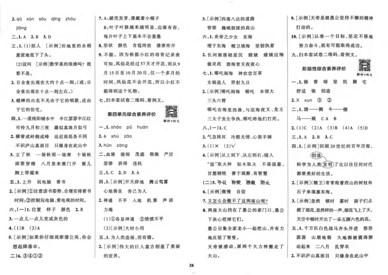 四（上）语文-小学学霸冲A卷妍妍老师整理(1)_小学1-6年级常用的上册资源汇总_四年级上册资料(1)