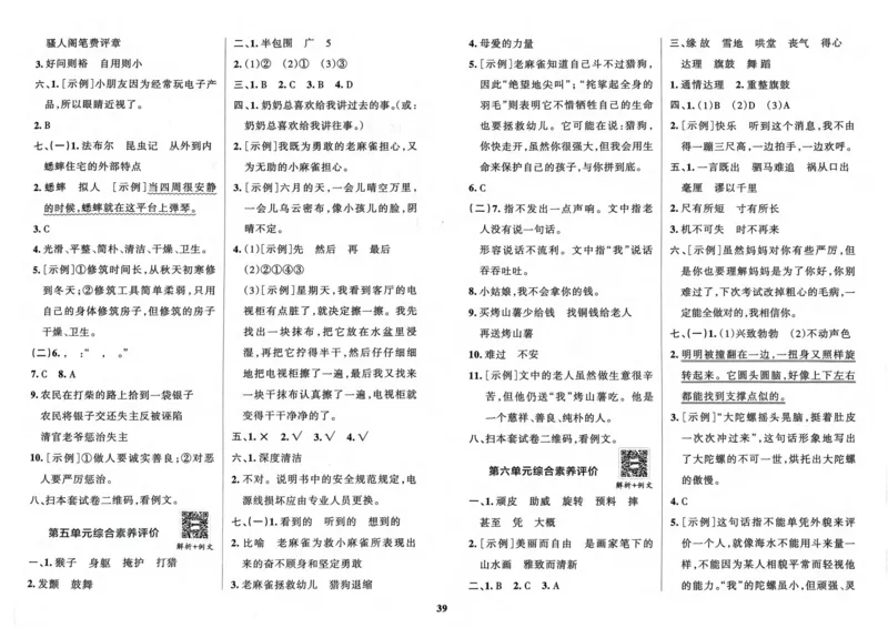 四（上）语文-小学学霸冲A卷妍妍老师整理(1)_小学1-6年级常用的上册资源汇总_四年级上册资料(1)