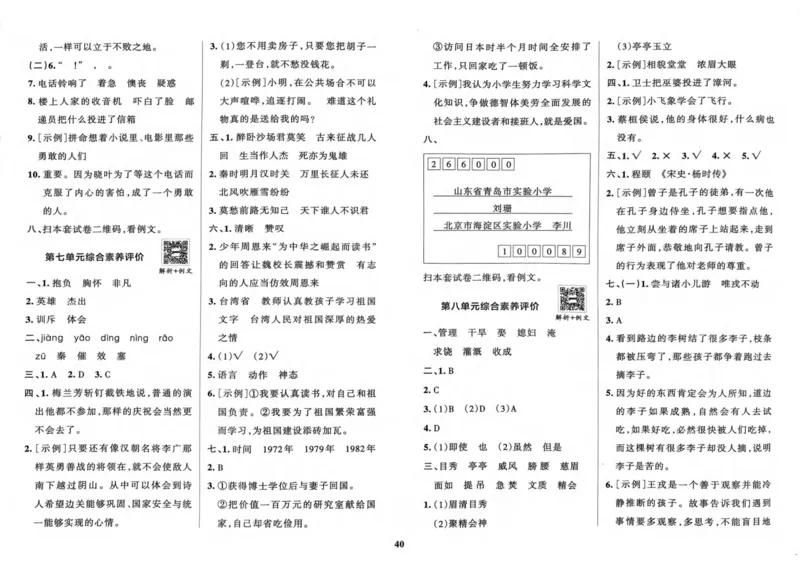 四（上）语文-小学学霸冲A卷妍妍老师整理(1)_小学1-6年级常用的上册资源汇总_四年级上册资料(1)