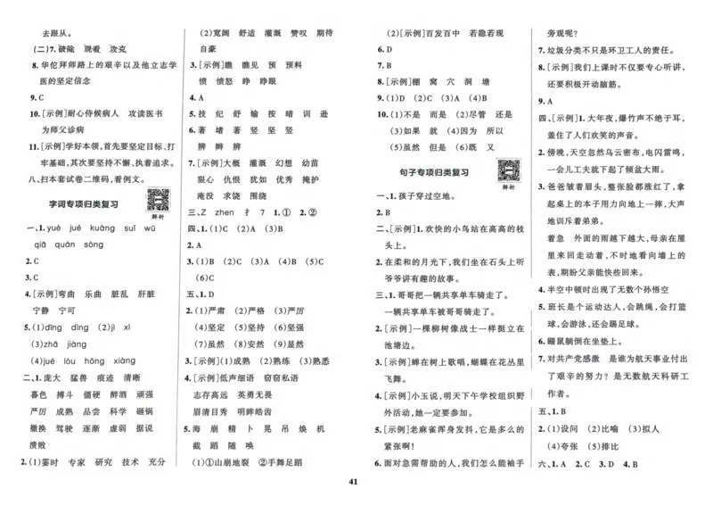四（上）语文-小学学霸冲A卷妍妍老师整理(1)_小学1-6年级常用的上册资源汇总_四年级上册资料(1)