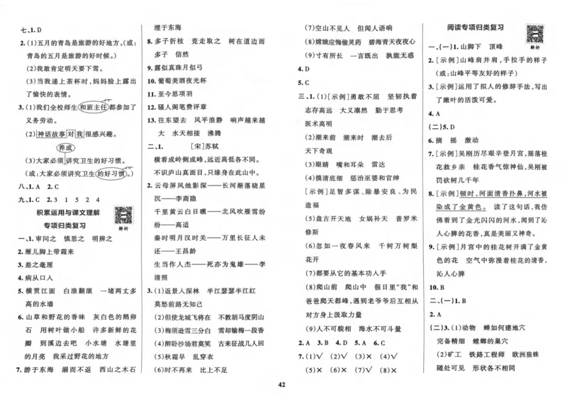 四（上）语文-小学学霸冲A卷妍妍老师整理(1)_小学1-6年级常用的上册资源汇总_四年级上册资料(1)