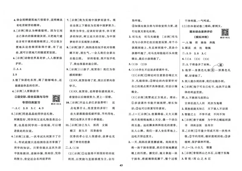 四（上）语文-小学学霸冲A卷妍妍老师整理(1)_小学1-6年级常用的上册资源汇总_四年级上册资料(1)