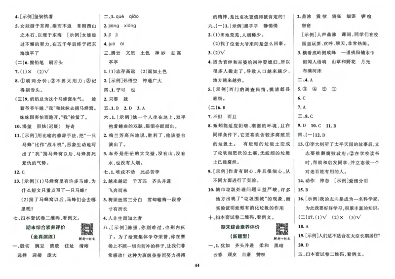 四（上）语文-小学学霸冲A卷妍妍老师整理(1)_小学1-6年级常用的上册资源汇总_四年级上册资料(1)