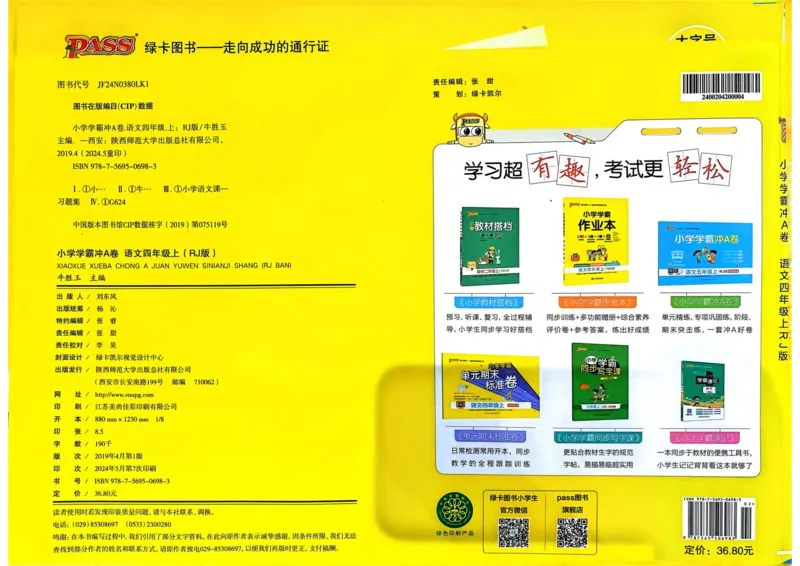 四（上）语文-小学学霸冲A卷妍妍老师整理(1)_小学1-6年级常用的上册资源汇总_四年级上册资料(1)