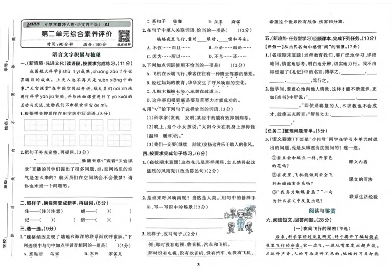 四（上）语文-小学学霸冲A卷妍妍老师整理(1)_小学1-6年级常用的上册资源汇总_四年级上册资料(1)