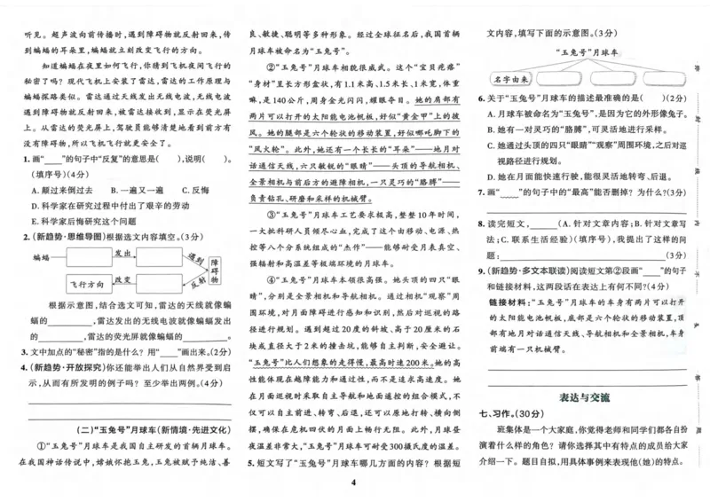 四（上）语文-小学学霸冲A卷妍妍老师整理(1)_小学1-6年级常用的上册资源汇总_四年级上册资料(1)