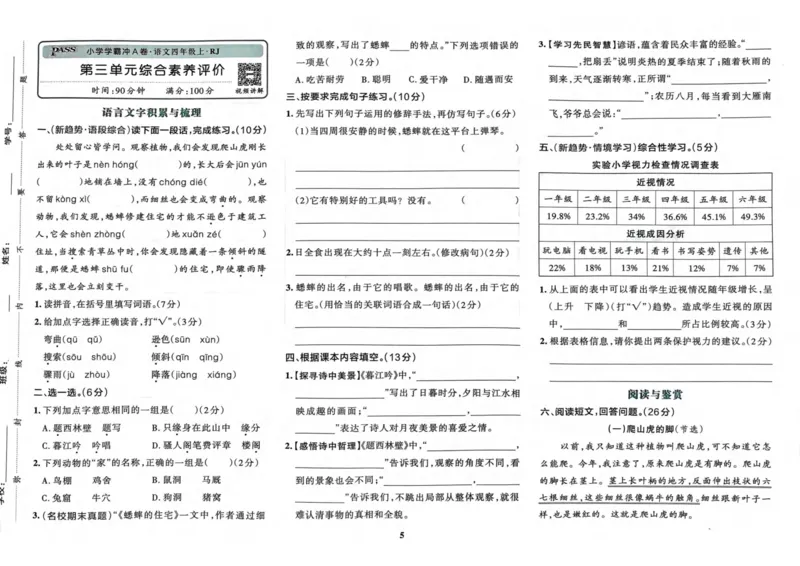四（上）语文-小学学霸冲A卷妍妍老师整理(1)_小学1-6年级常用的上册资源汇总_四年级上册资料(1)