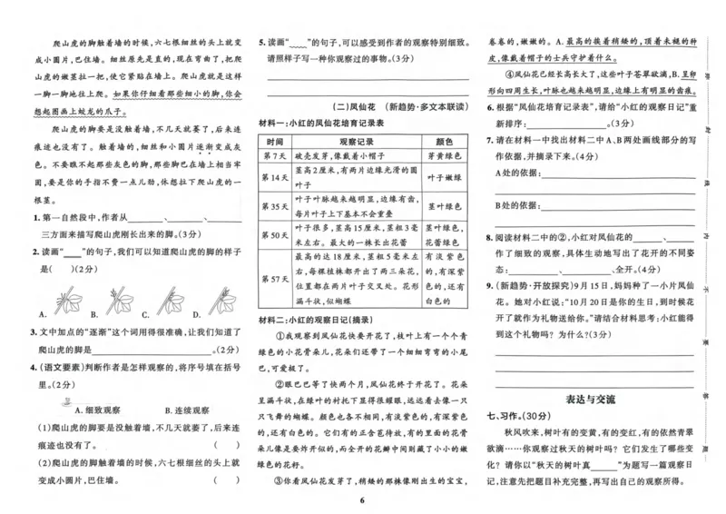 四（上）语文-小学学霸冲A卷妍妍老师整理(1)_小学1-6年级常用的上册资源汇总_四年级上册资料(1)