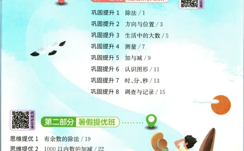 实验班暑假衔接二升三数学北师版_decrypted_小学教辅2026新版+暑假衔接_2025秋《实验班暑假衔接》语文数学英语（1-6年级多版本）_实验班暑假衔接北师版数学