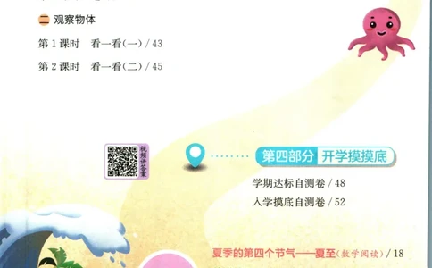 实验班暑假衔接二升三数学北师版_decrypted_小学教辅2026新版+暑假衔接_2025秋《实验班暑假衔接》语文数学英语（1-6年级多版本）_实验班暑假衔接北师版数学