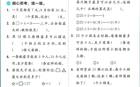 实验班暑假衔接二升三数学北师版_decrypted_小学教辅2026新版+暑假衔接_2025秋《实验班暑假衔接》语文数学英语（1-6年级多版本）_实验班暑假衔接北师版数学
