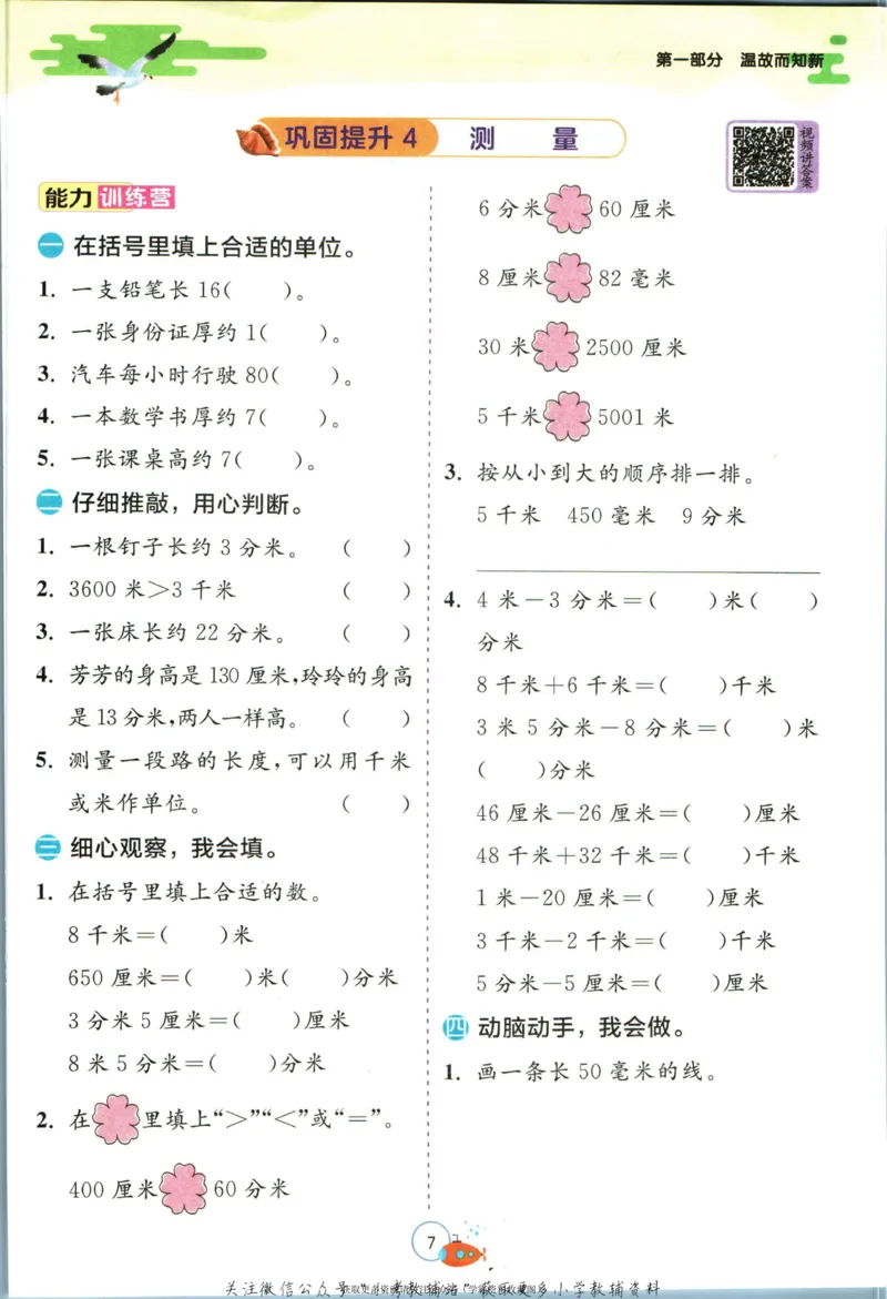 实验班暑假衔接二升三数学北师版_decrypted_小学教辅2026新版+暑假衔接_2025秋《实验班暑假衔接》语文数学英语（1-6年级多版本）_实验班暑假衔接北师版数学