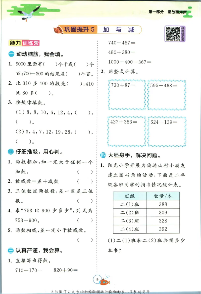 实验班暑假衔接二升三数学北师版_decrypted_小学教辅2026新版+暑假衔接_2025秋《实验班暑假衔接》语文数学英语（1-6年级多版本）_实验班暑假衔接北师版数学