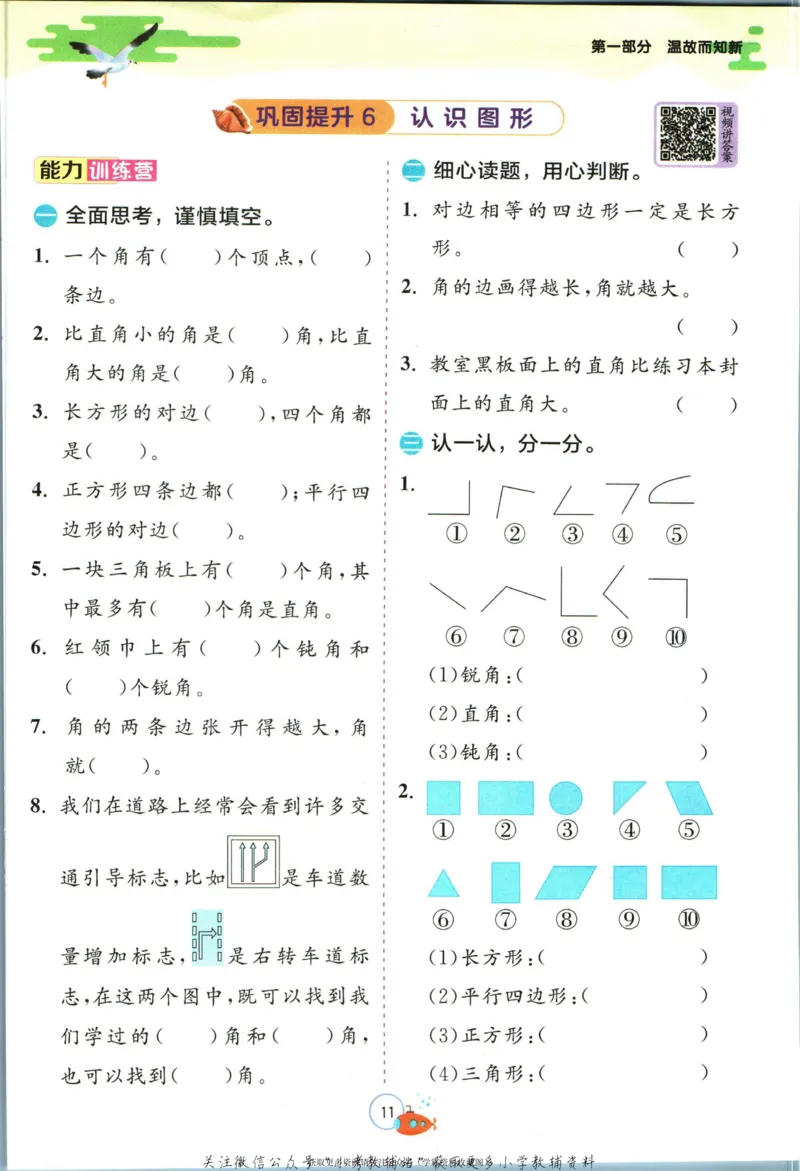实验班暑假衔接二升三数学北师版_decrypted_小学教辅2026新版+暑假衔接_2025秋《实验班暑假衔接》语文数学英语（1-6年级多版本）_实验班暑假衔接北师版数学