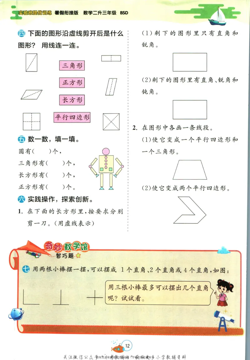 实验班暑假衔接二升三数学北师版_decrypted_小学教辅2026新版+暑假衔接_2025秋《实验班暑假衔接》语文数学英语（1-6年级多版本）_实验班暑假衔接北师版数学