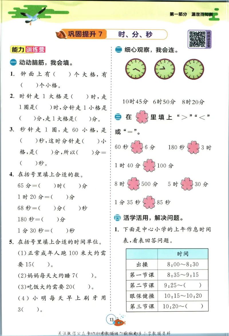 实验班暑假衔接二升三数学北师版_decrypted_小学教辅2026新版+暑假衔接_2025秋《实验班暑假衔接》语文数学英语（1-6年级多版本）_实验班暑假衔接北师版数学