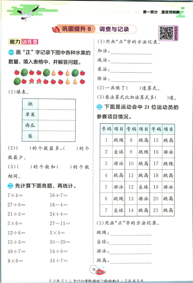实验班暑假衔接二升三数学北师版_decrypted_小学教辅2026新版+暑假衔接_2025秋《实验班暑假衔接》语文数学英语（1-6年级多版本）_实验班暑假衔接北师版数学