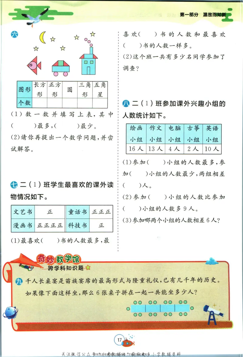 实验班暑假衔接二升三数学北师版_decrypted_小学教辅2026新版+暑假衔接_2025秋《实验班暑假衔接》语文数学英语（1-6年级多版本）_实验班暑假衔接北师版数学