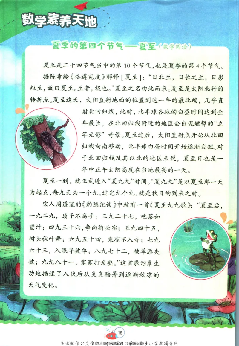 实验班暑假衔接二升三数学北师版_decrypted_小学教辅2026新版+暑假衔接_2025秋《实验班暑假衔接》语文数学英语（1-6年级多版本）_实验班暑假衔接北师版数学